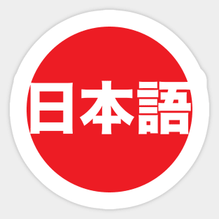 Japanese Sticker